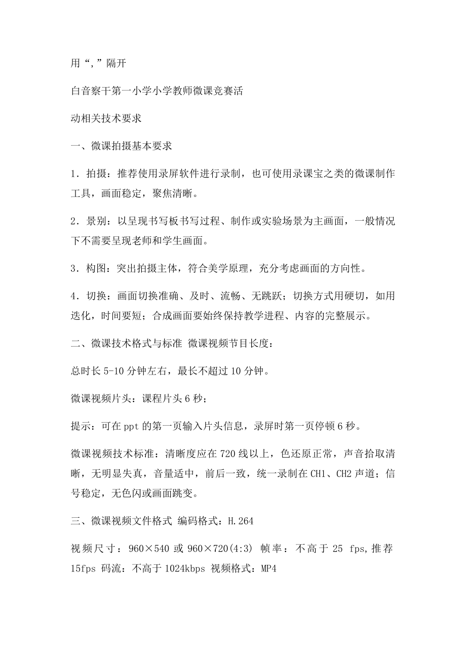 微课竞赛评分.docx_第2页