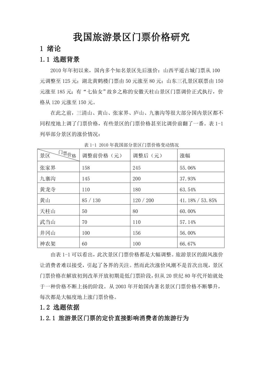 成都理工大学开题报告.doc_第2页