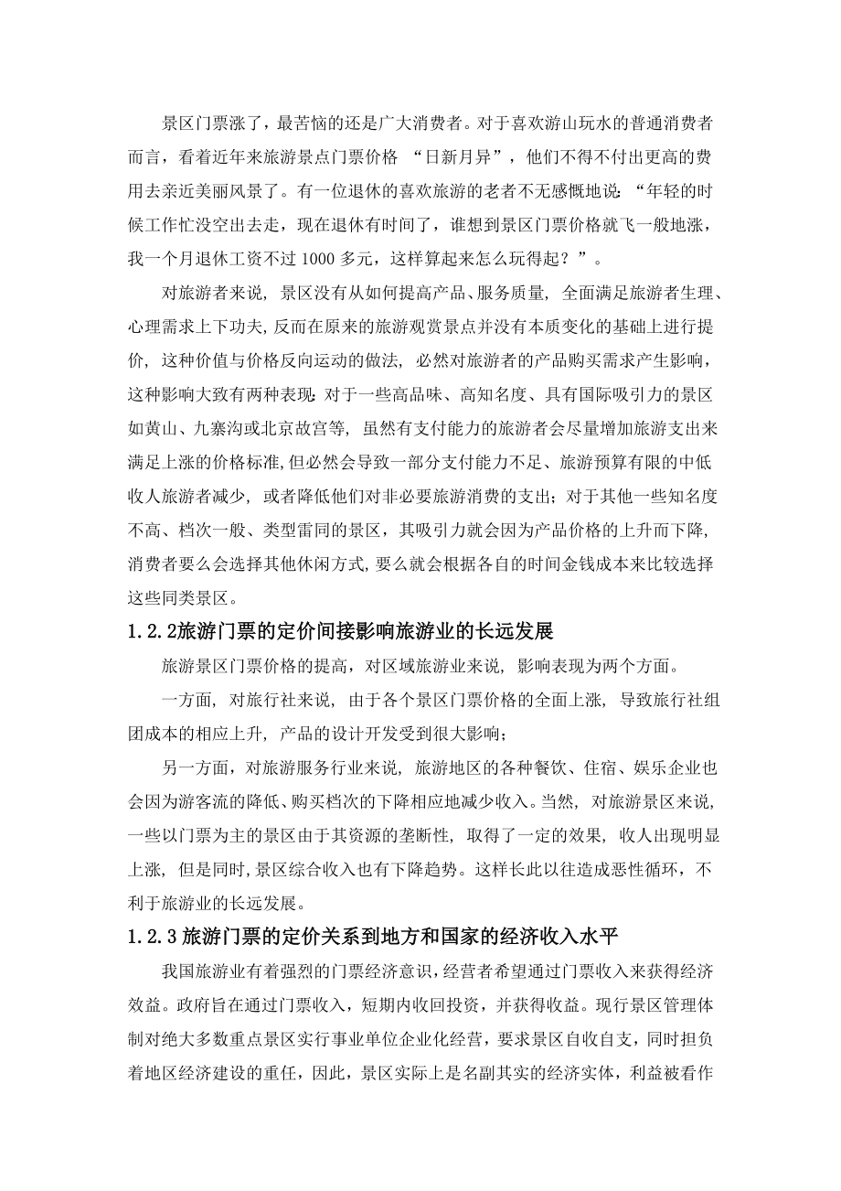 成都理工大学开题报告.doc_第3页