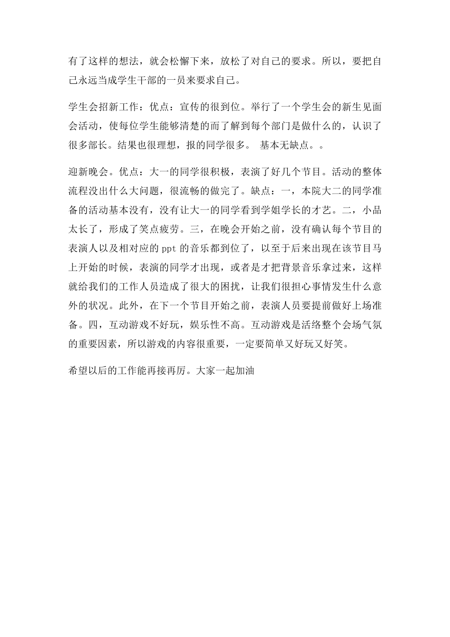 学生会迎新招新工作总结.docx_第2页