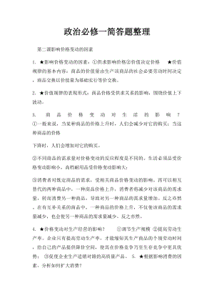 政治必修一简答题整理.docx