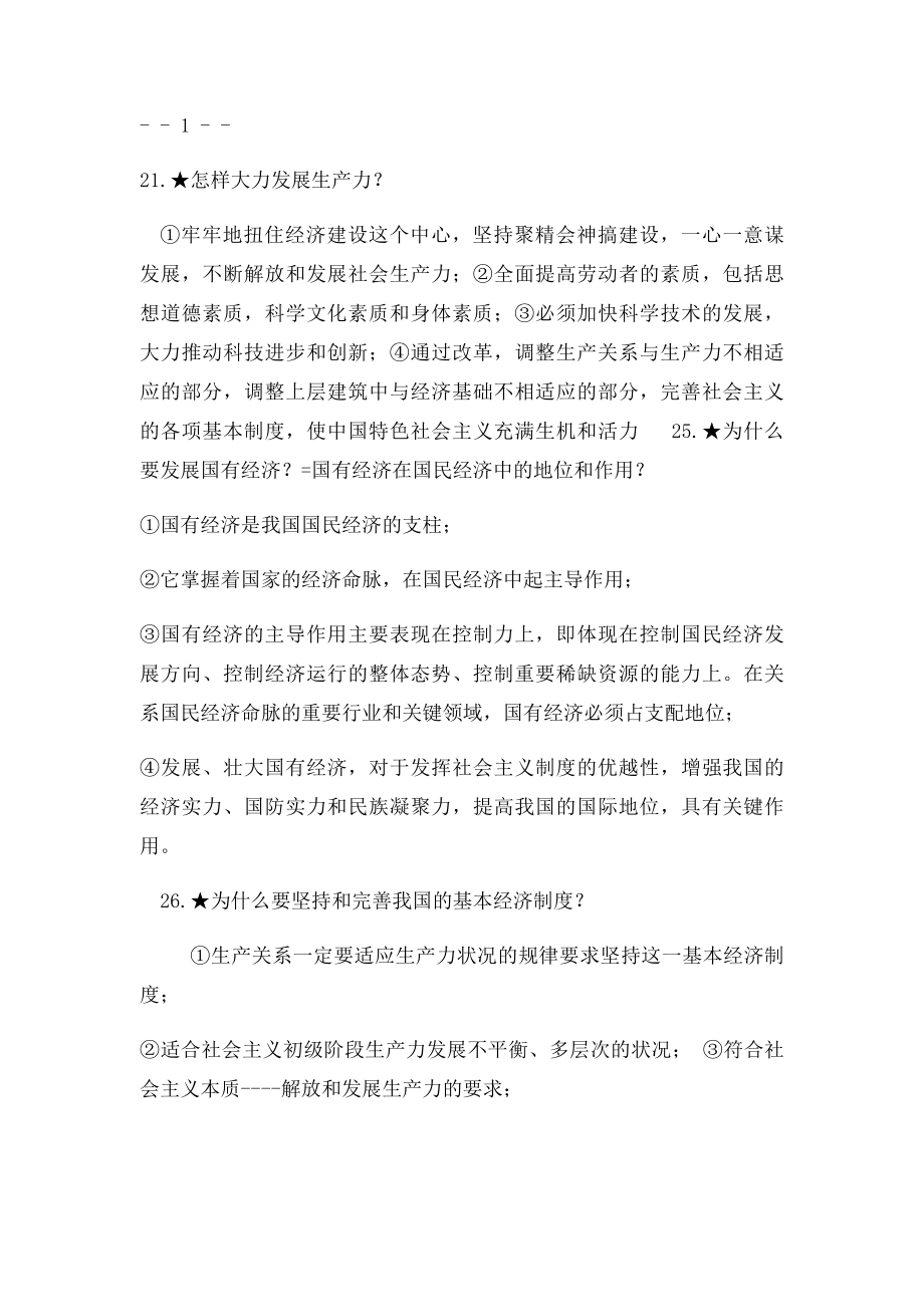 政治必修一简答题整理.docx_第3页