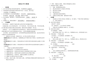 【推荐】山东大学基础会计学可编辑.doc