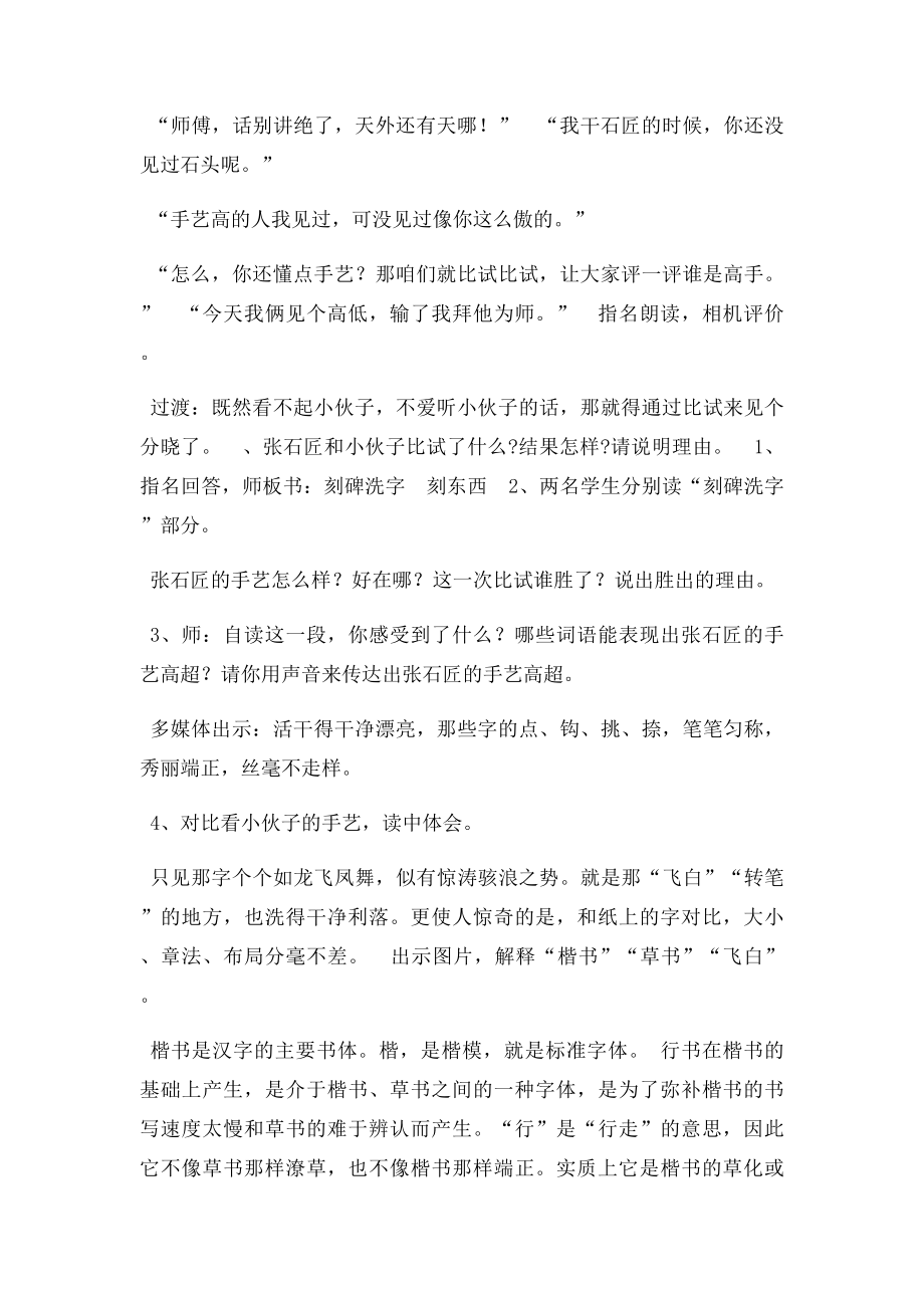 张石匠拜师教学设计.docx_第3页