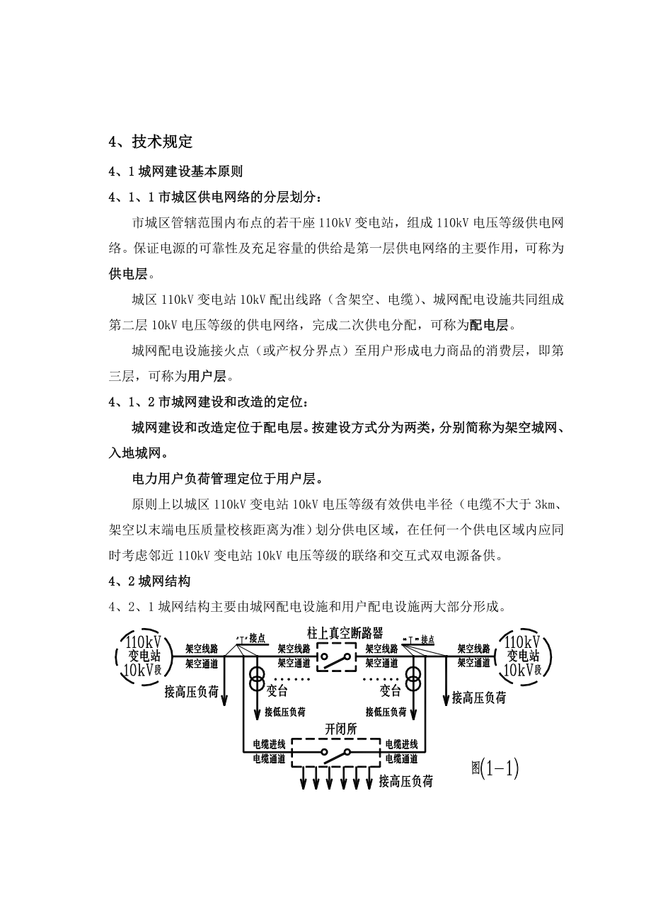 城网建设技术导则.doc_第3页