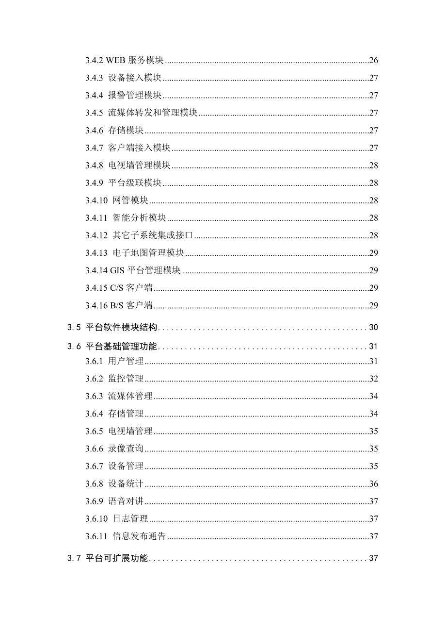 华南理工监控方案.doc_第2页