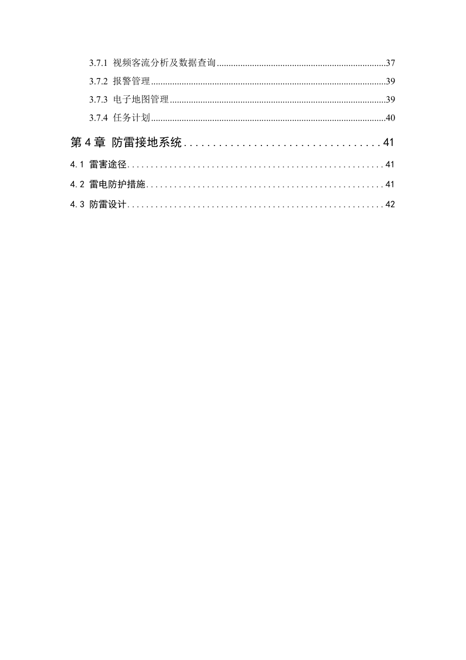 华南理工监控方案.doc_第3页