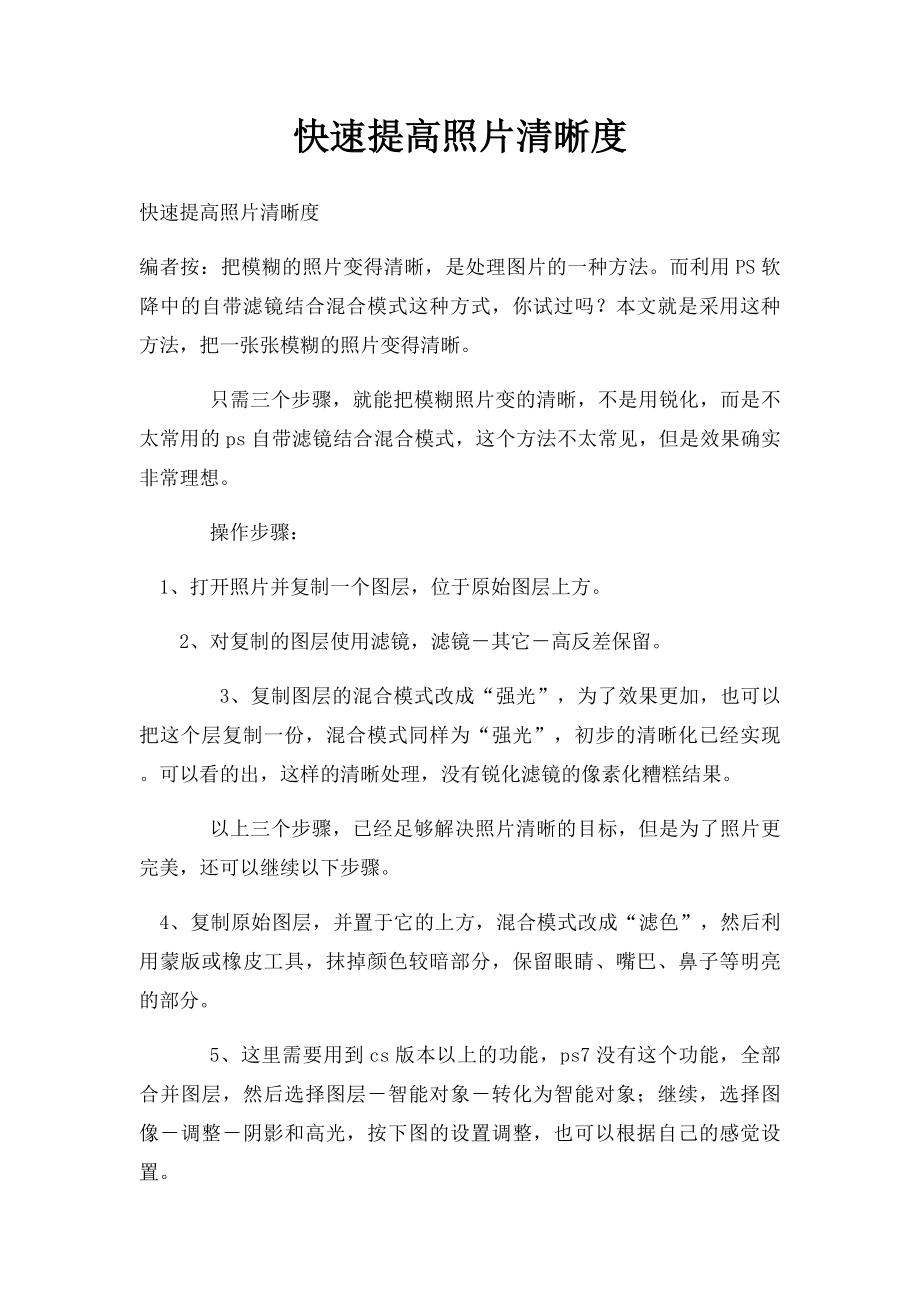 快速提高照片清晰度.docx_第1页