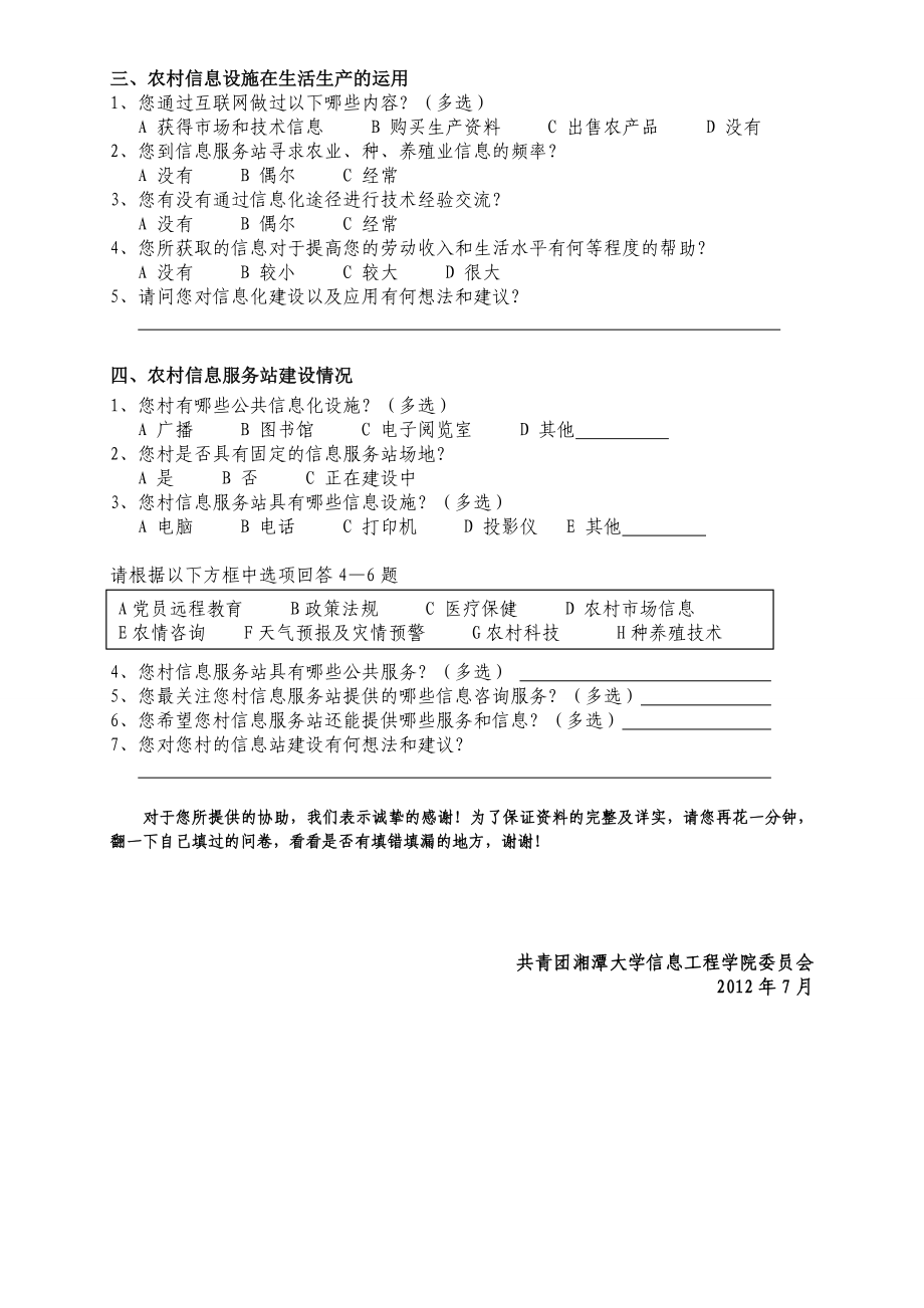 表3暑期社会实践农村信息化建设调查问卷.doc_第2页