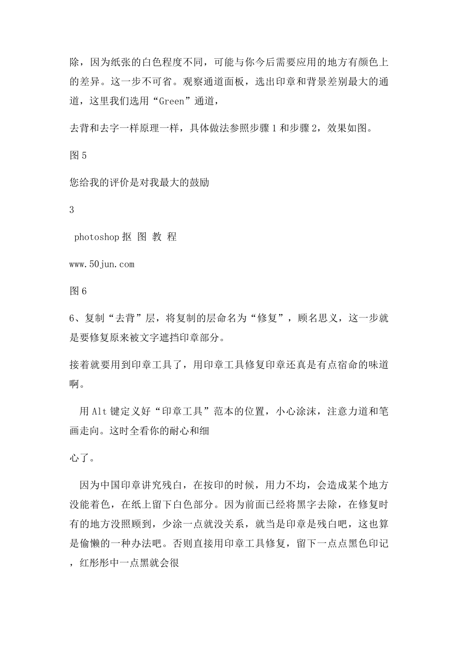 学习如何用ps抠公章,把公章盖到别的材料上.docx_第3页