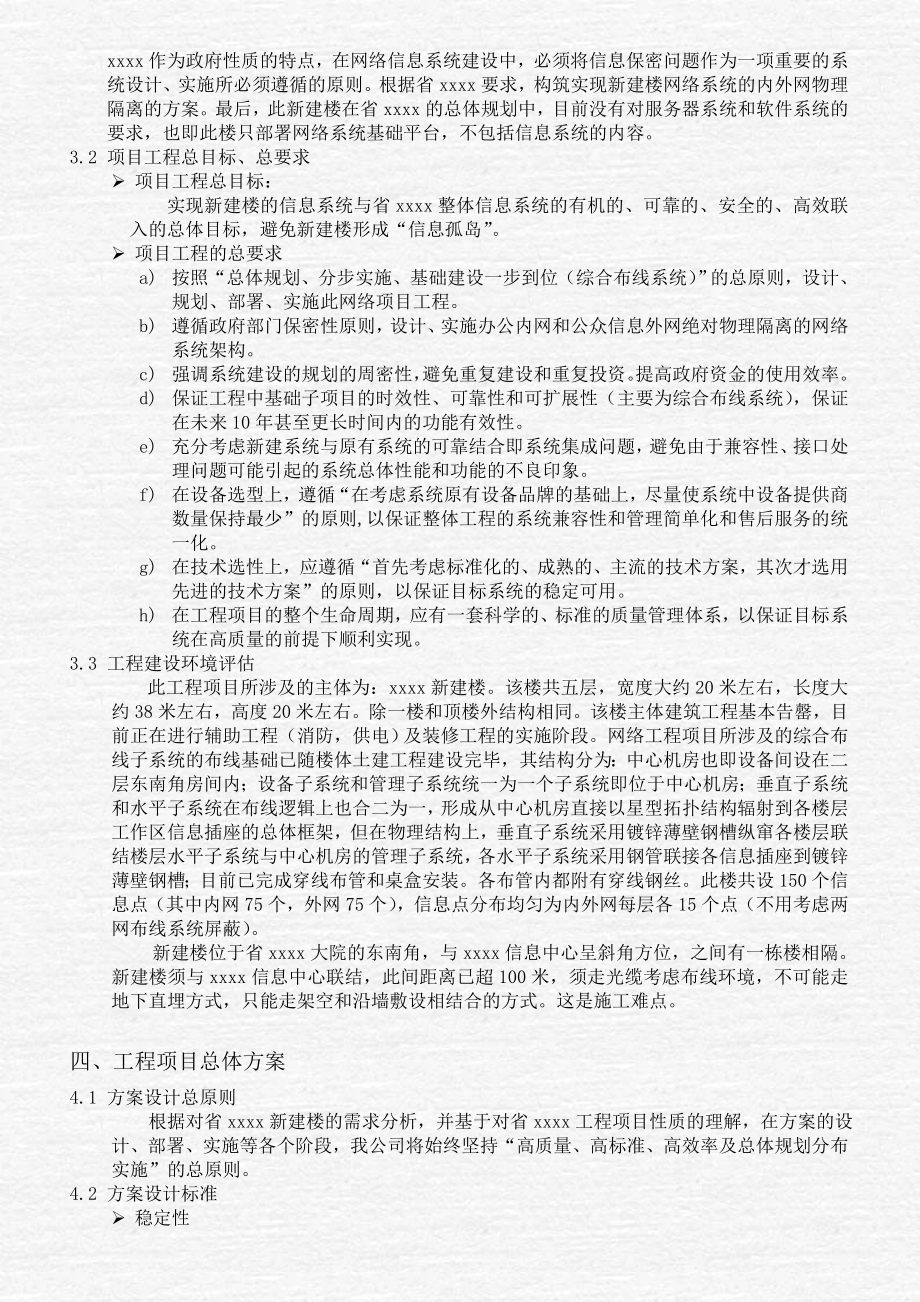 xxxx楼网络建设方案.doc_第2页