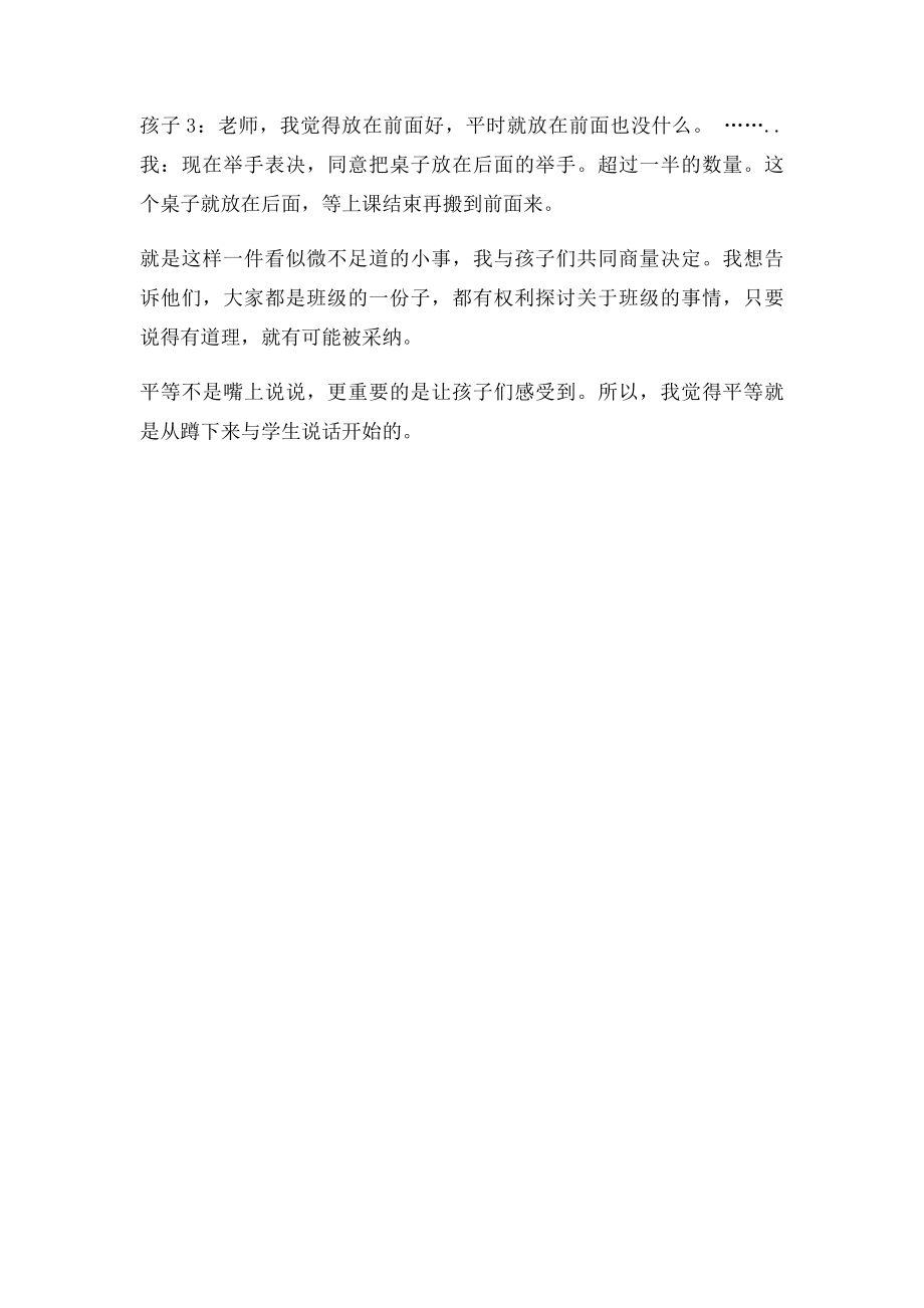 师生之间的平等教育.docx_第2页