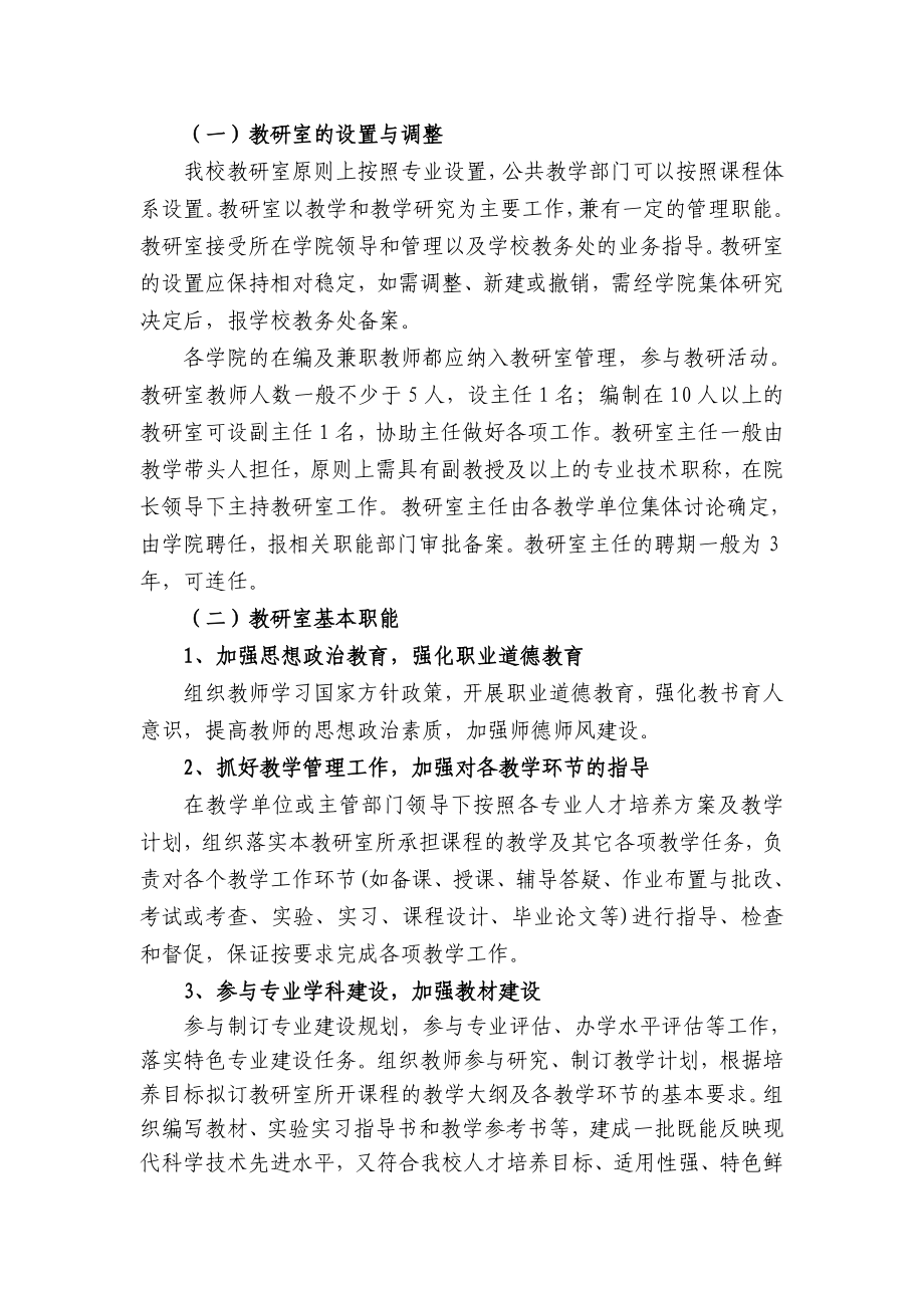 614云南大学关于加强教研室建设的指导性意见doc1.doc_第2页