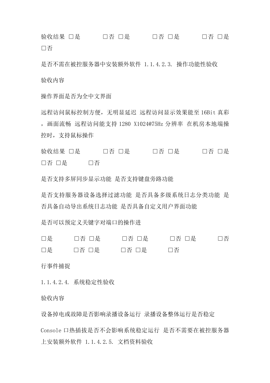 投人建议的安装调试验收方法或方案.docx_第3页