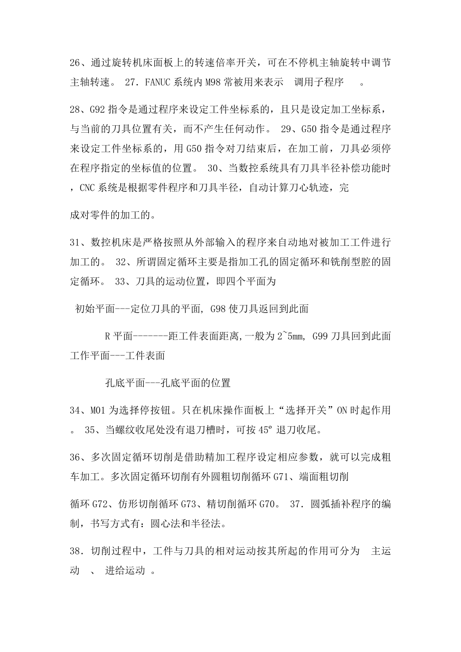 数控机床操作与编程练习题答案.docx_第3页