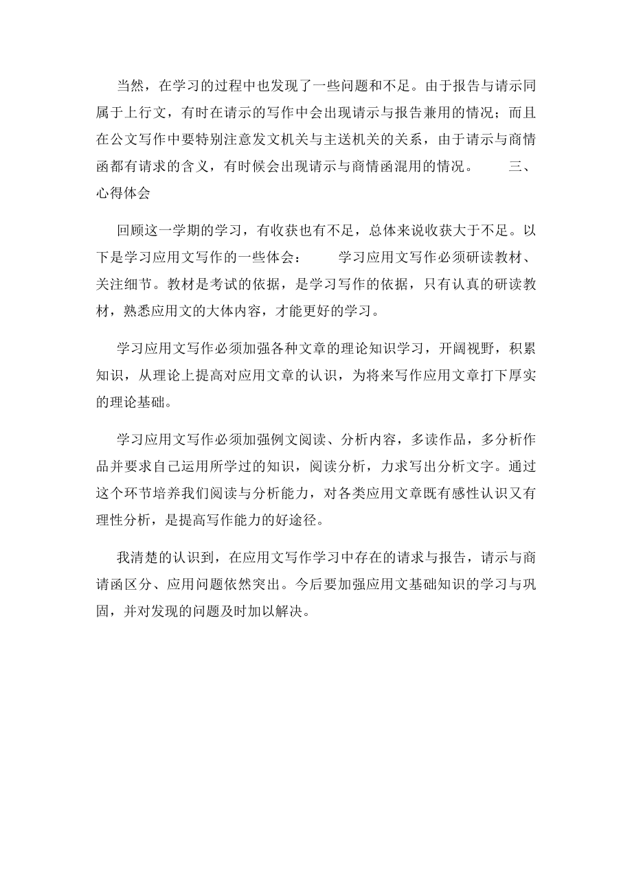 学习应用文写作的个人总结 .docx_第2页