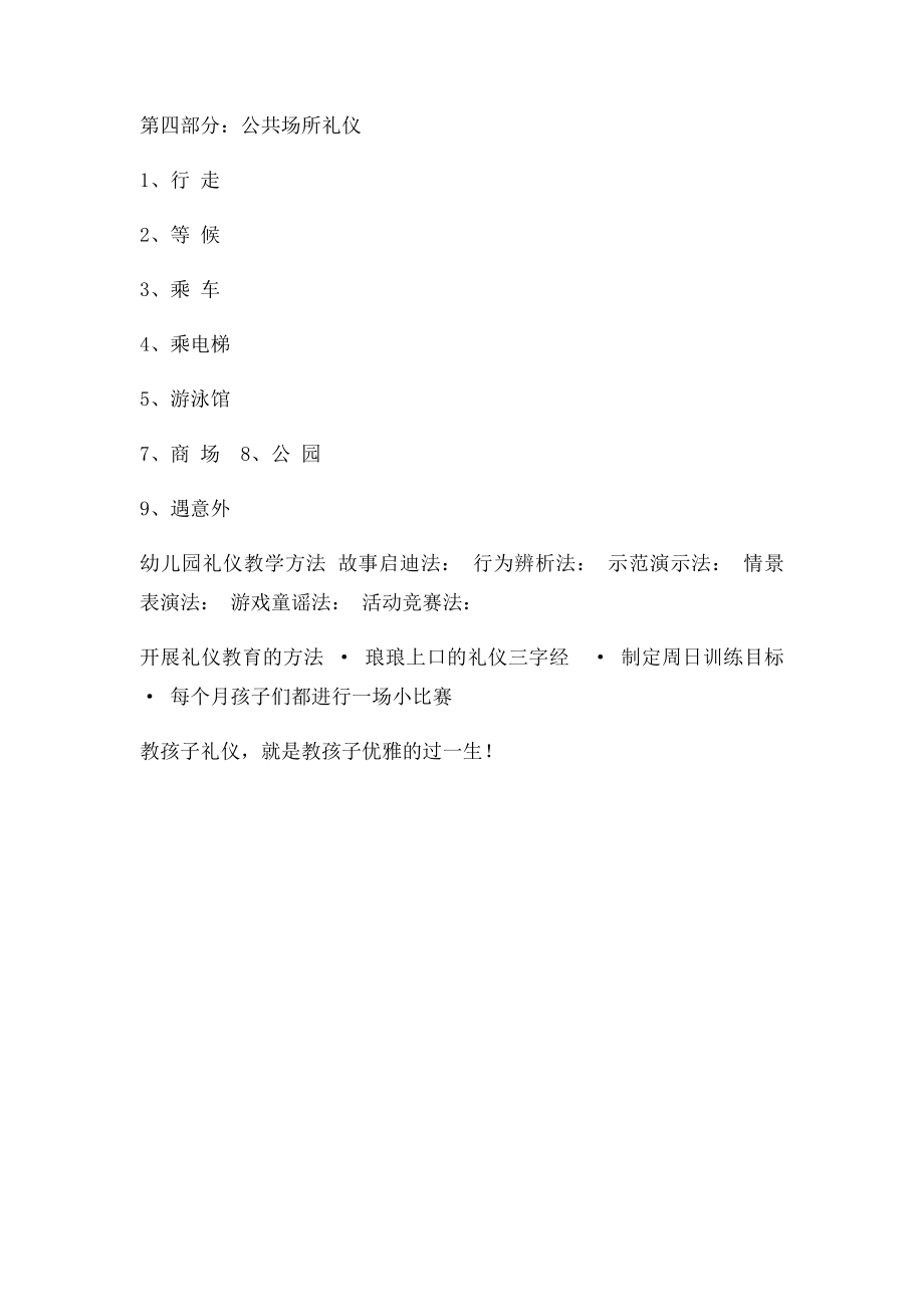 幼儿礼仪教育的基本内容(1).docx_第2页