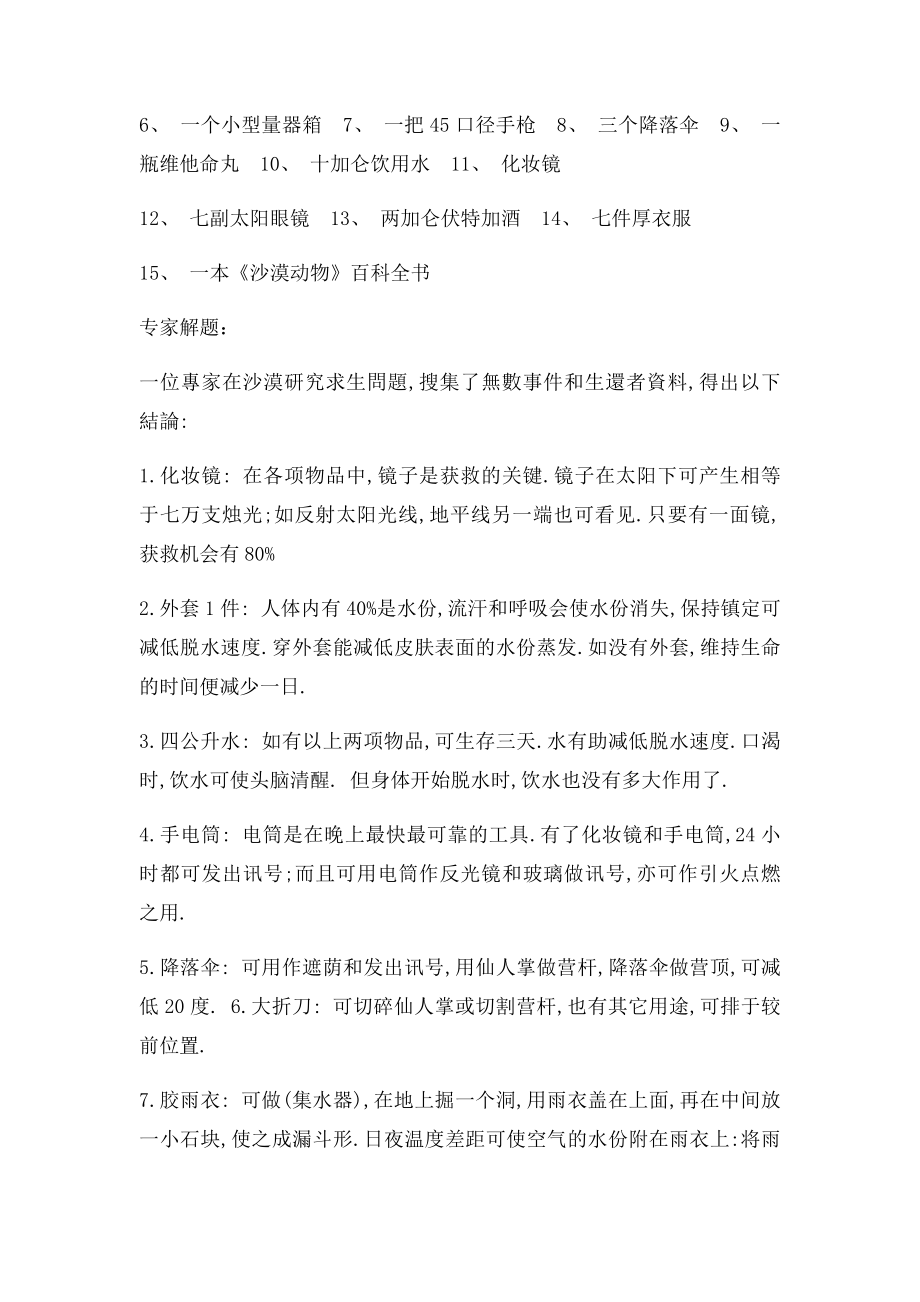 无领导小组讨论经典题目及参考答案.docx_第2页