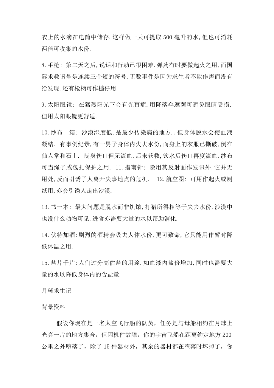 无领导小组讨论经典题目及参考答案.docx_第3页