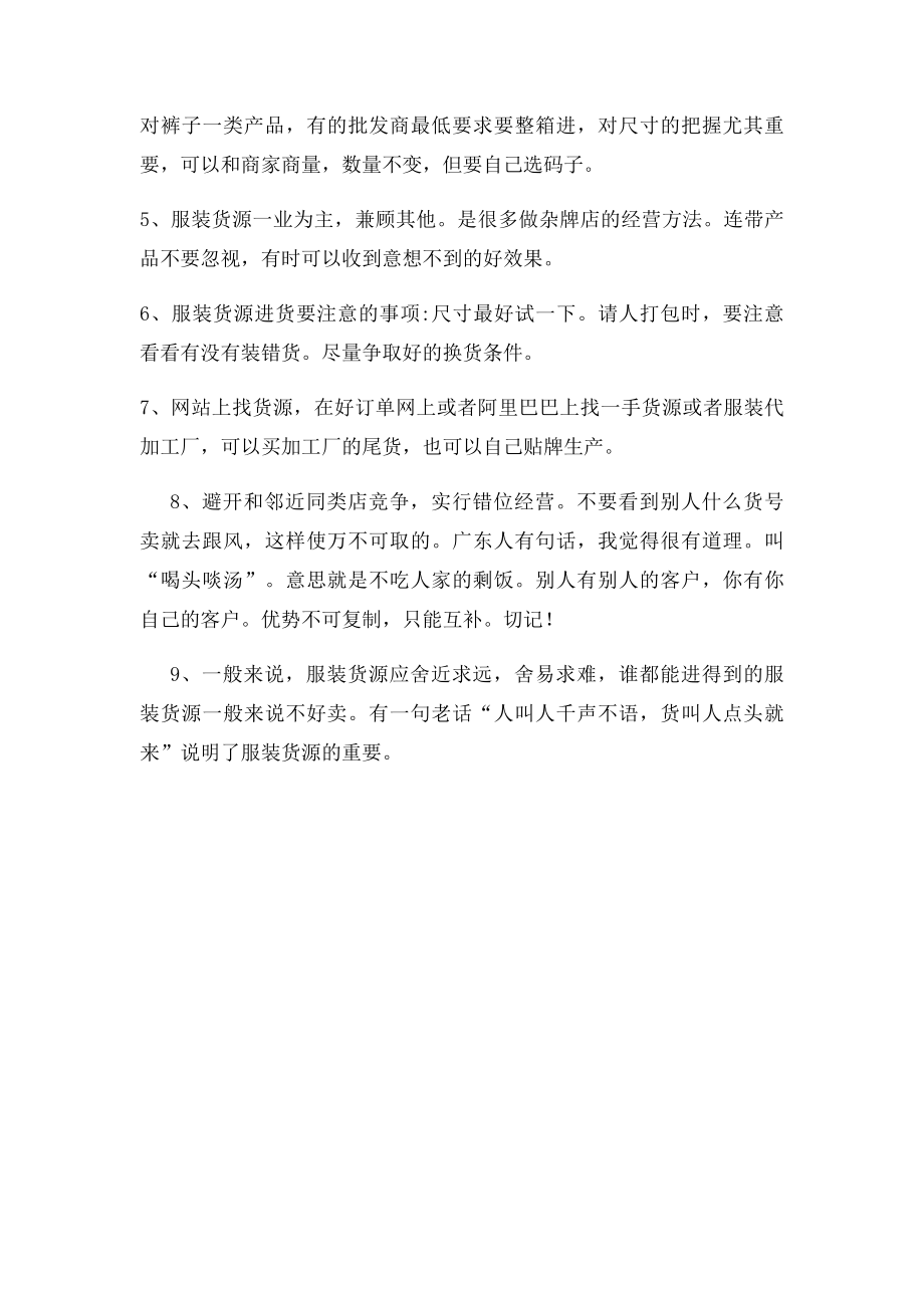 开服装店怎么找货源.docx_第2页