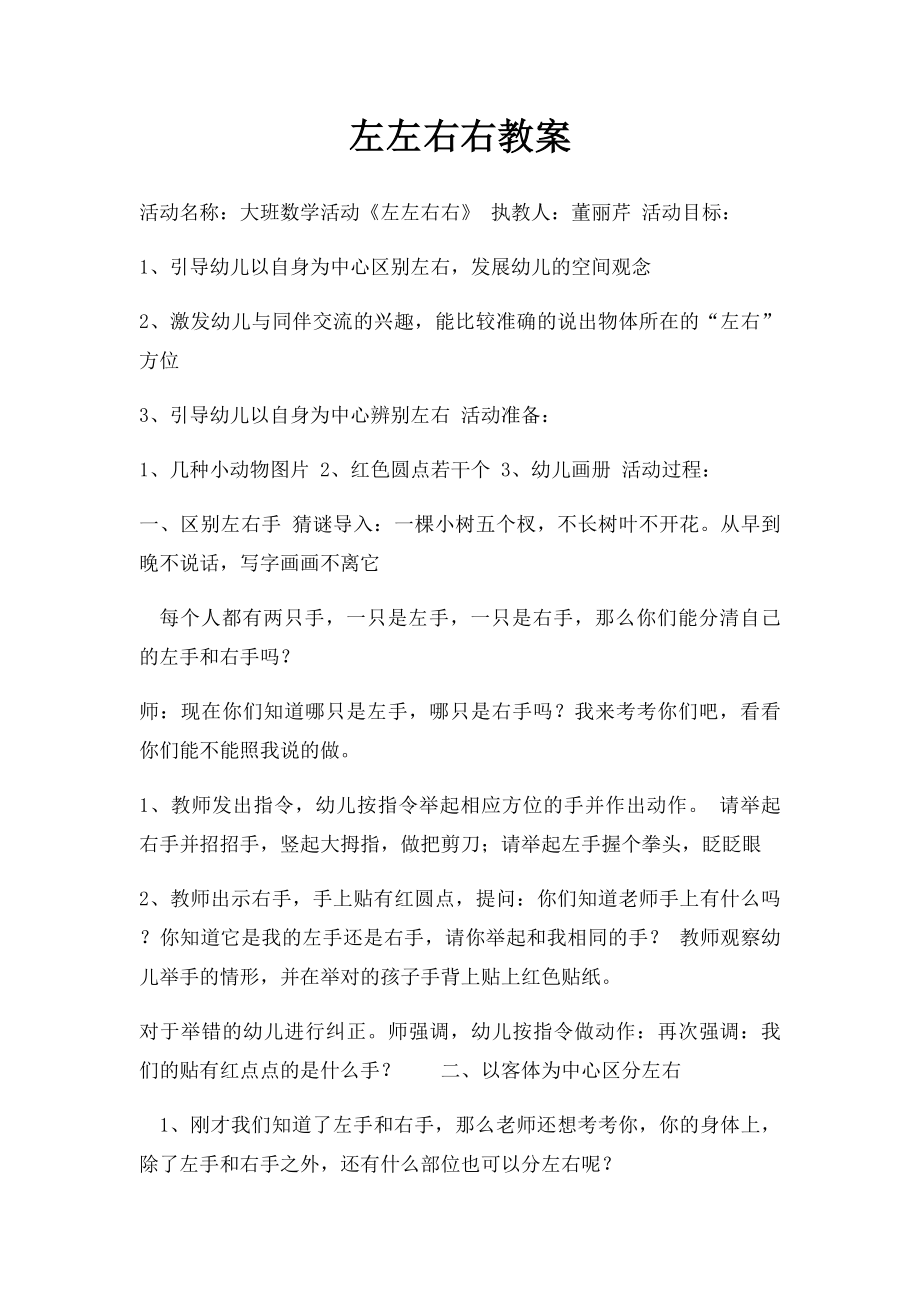 左左右右教案.docx_第1页