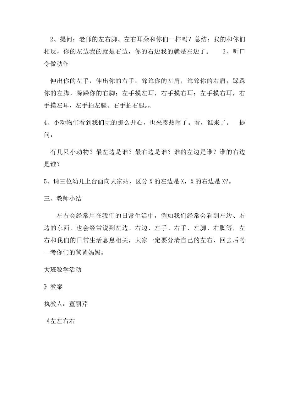 左左右右教案.docx_第2页