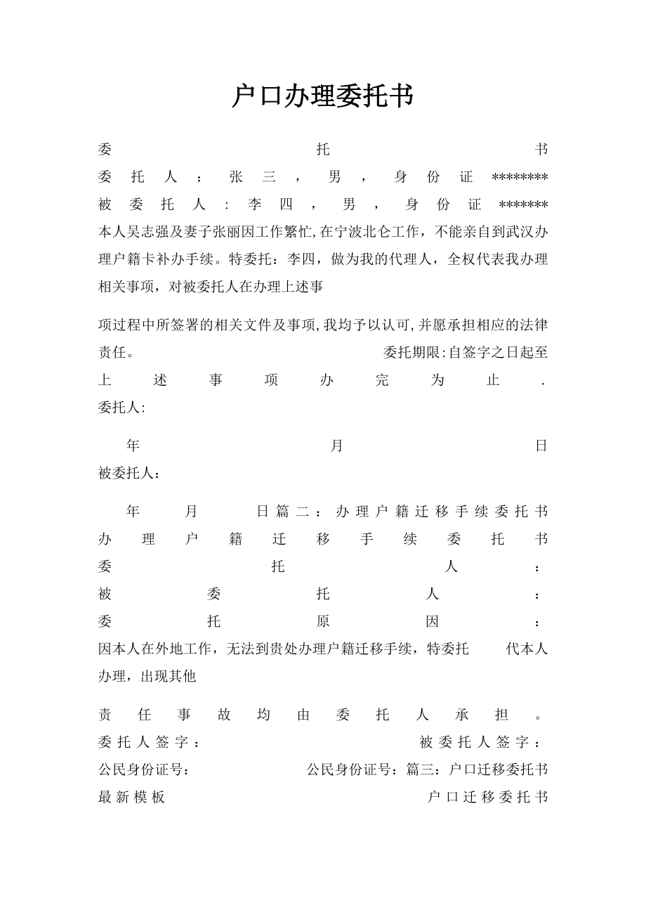 户口办理委托书.docx_第1页