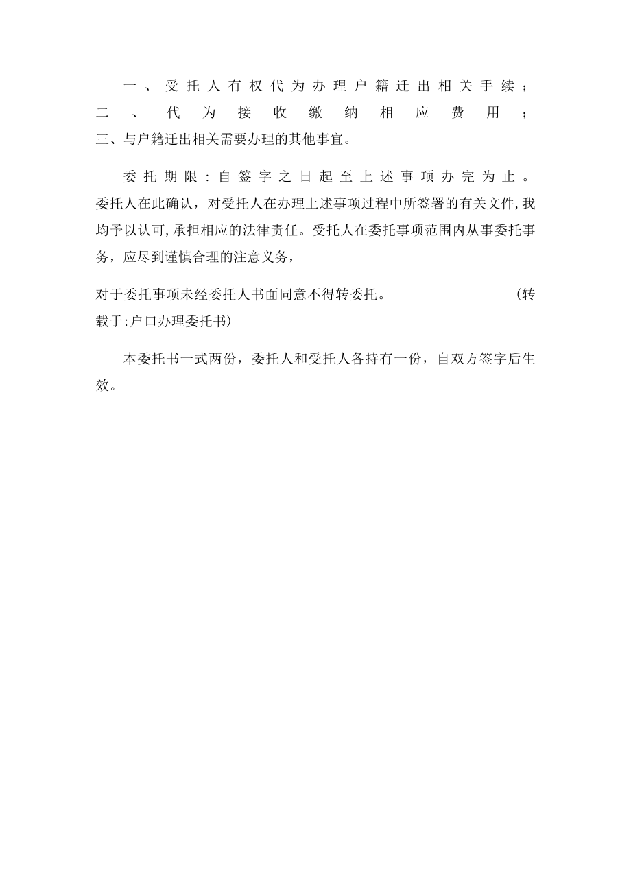 户口办理委托书.docx_第3页