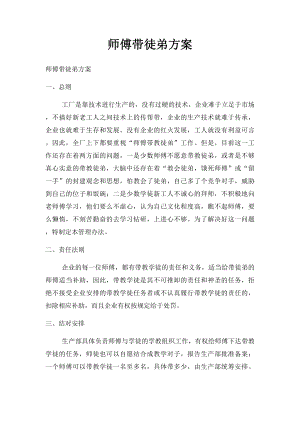 师傅带徒弟方案(3).docx