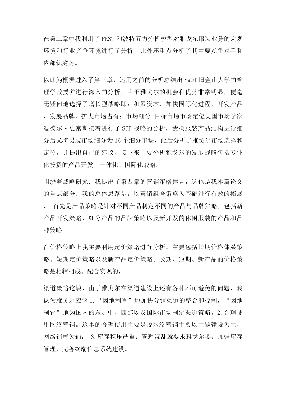 市场营销专业毕业论文答辩陈述(1).docx_第2页