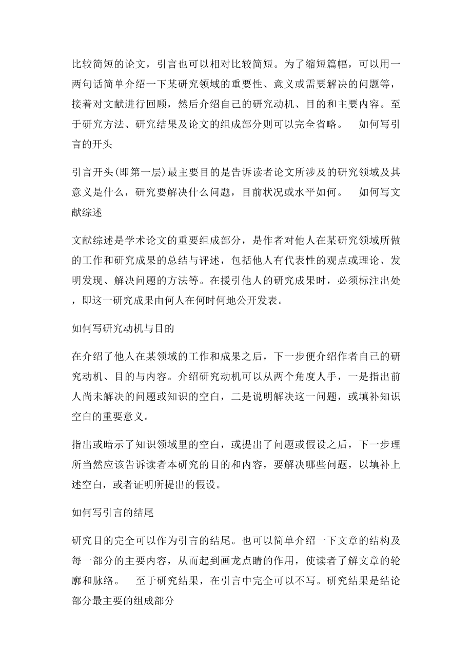 摘要和引言的写法.docx_第2页