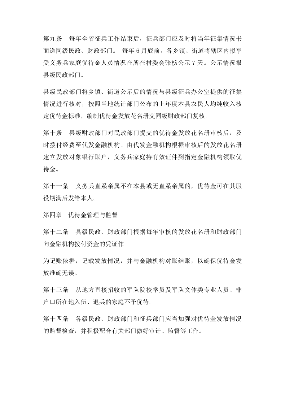 安徽省义务兵家庭优待金发放办法.docx_第2页