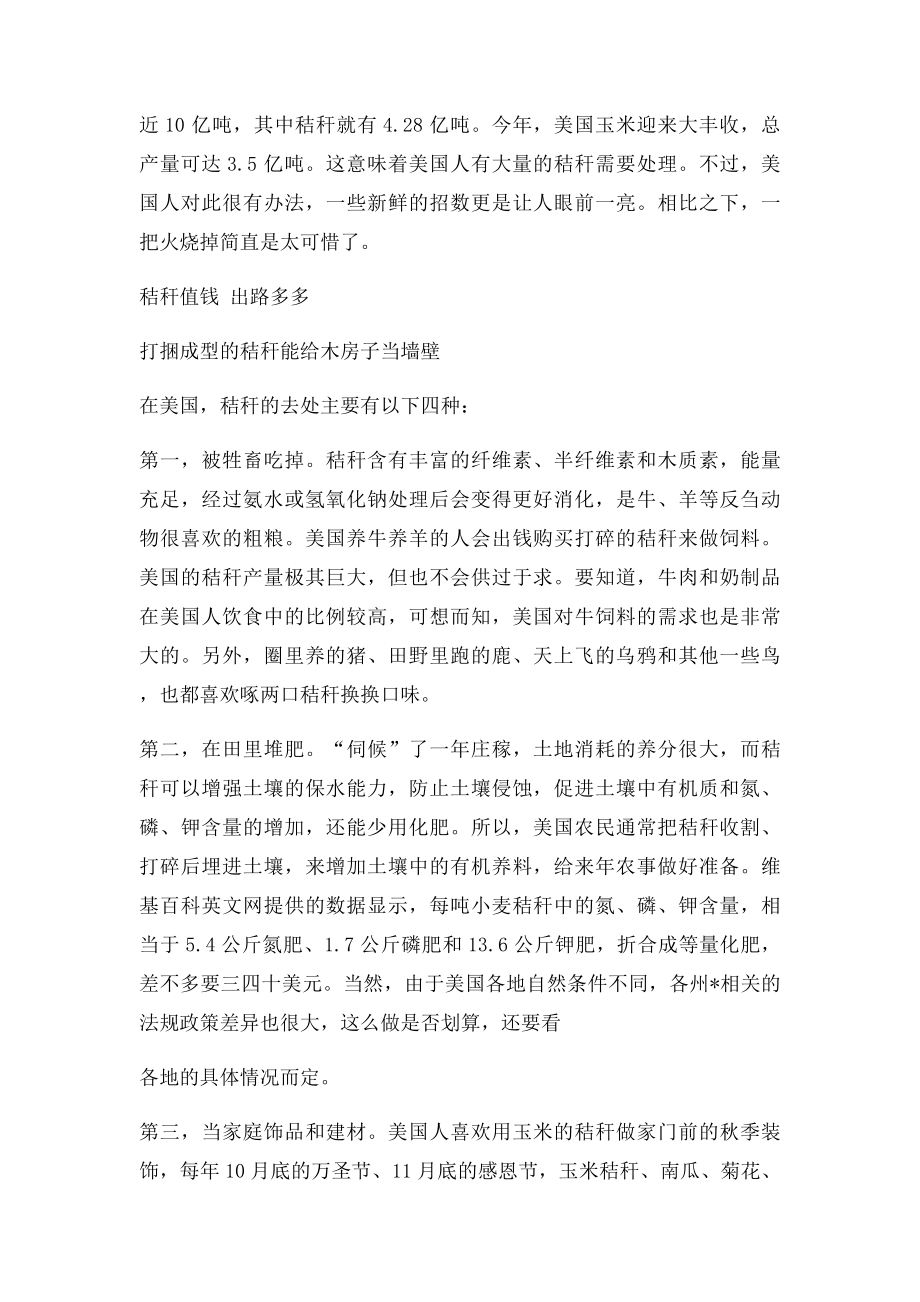 年产数亿吨 美国的秸秆哪去了.docx_第2页