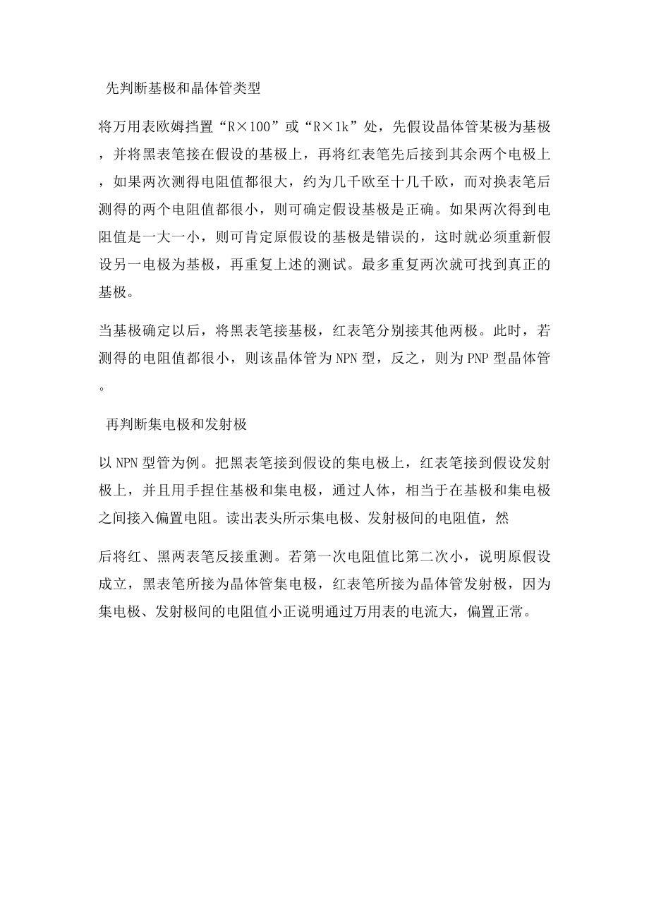 怎样确定三极管和二极管的正负极.docx_第2页