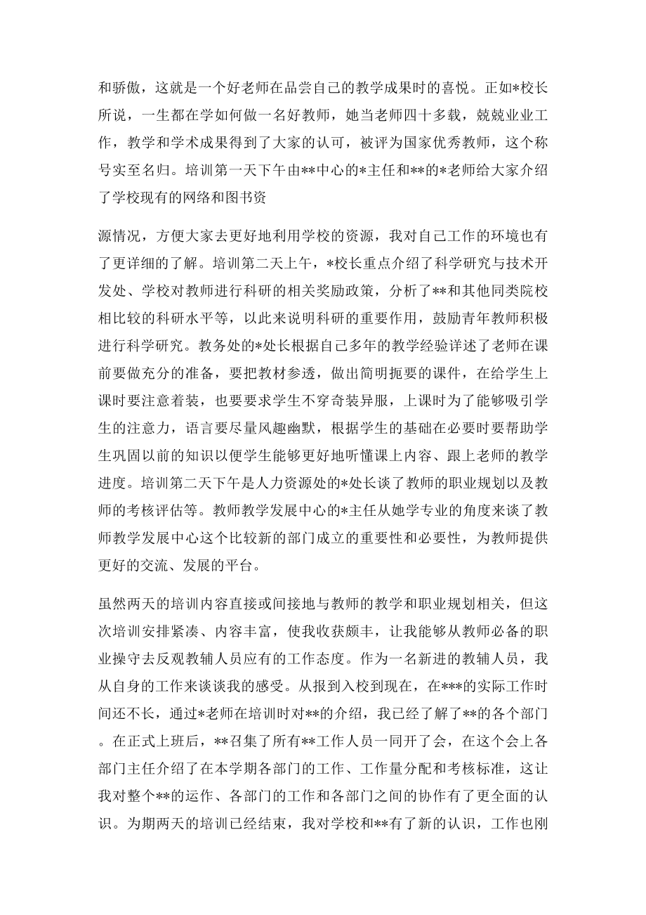 学校教辅人员入职培训心得.docx_第2页