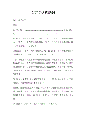 文言文结构助词.docx