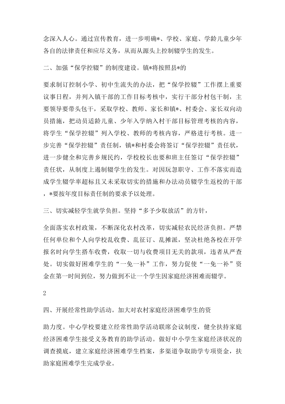 政府控辍保学实施方案.docx_第2页