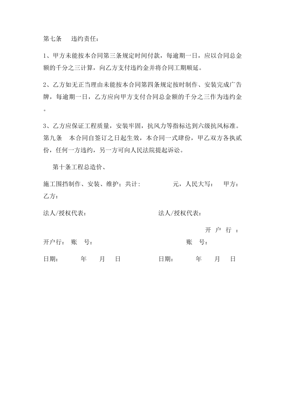 工地围挡广告牌合同.docx_第3页