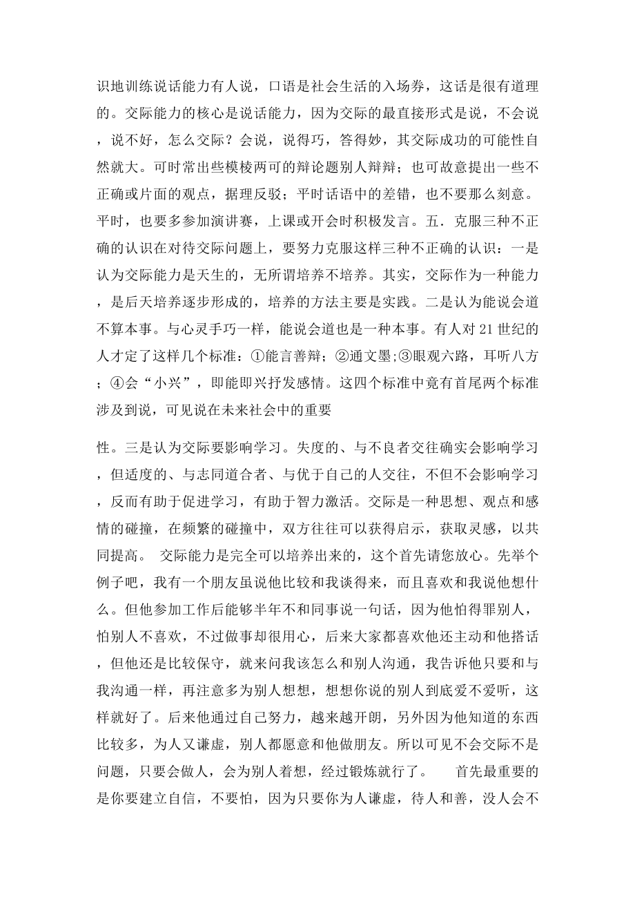 怎样提高口才以及应变能力.docx_第2页