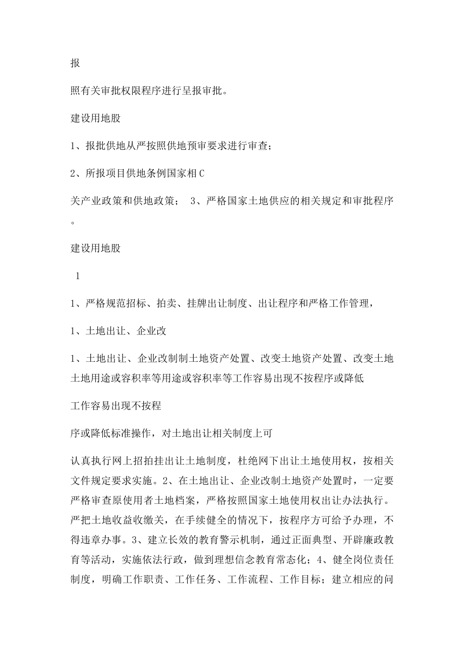 廉政风险点及防控措施一览表.docx_第3页