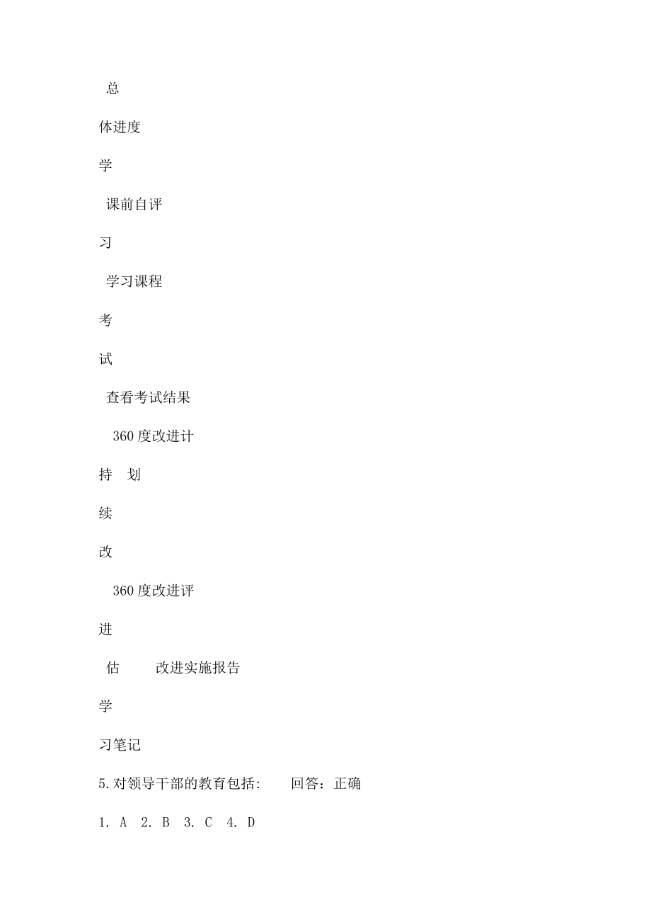 建立健全惩治和预防腐败体系时代光华答案.docx_第2页