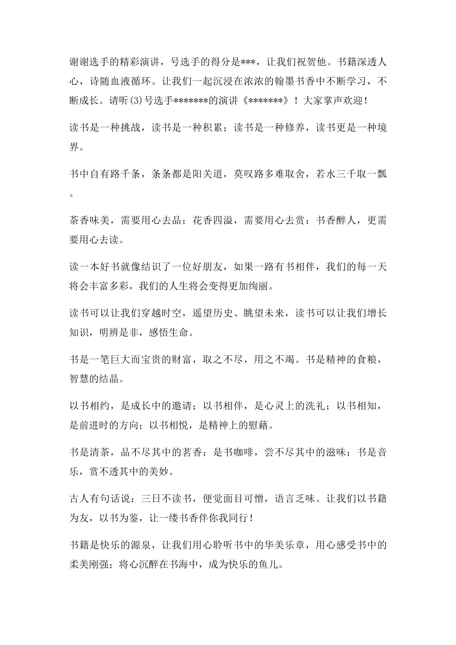 我最喜欢的一本课外书演讲主持稿.docx_第2页