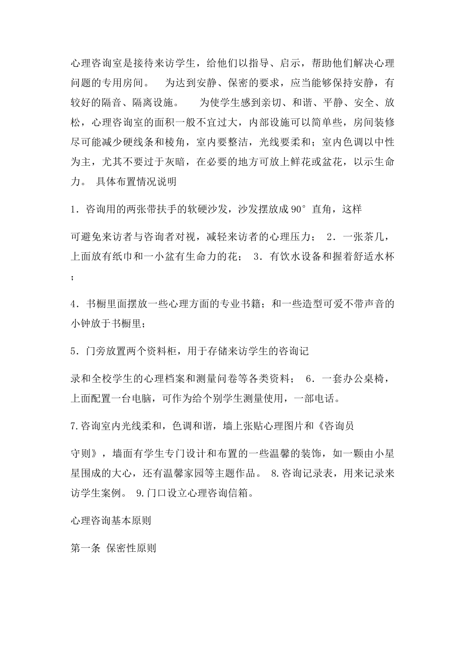 学校心理咨询室布置方案.docx_第2页