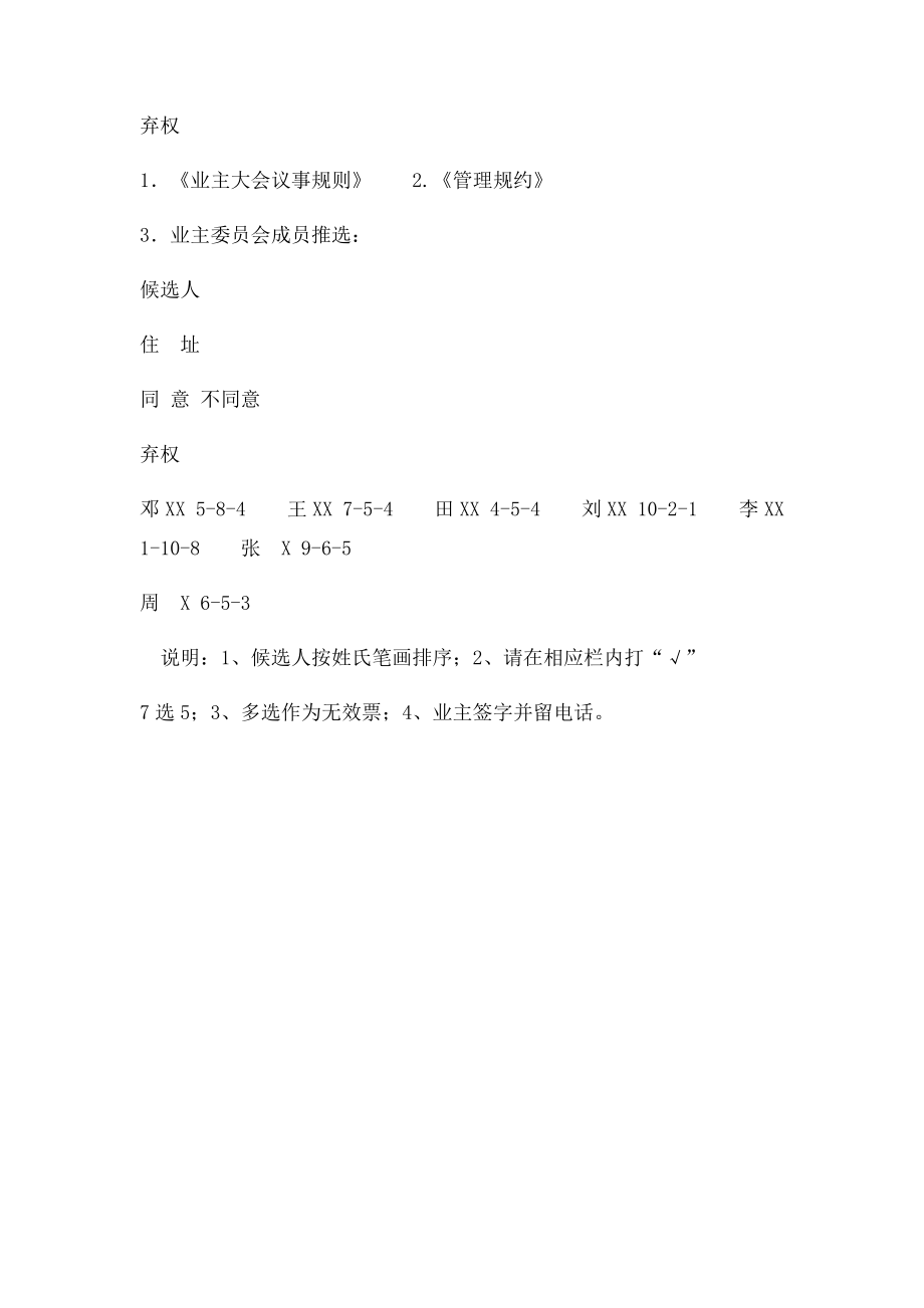 小区业主大会书面表决票.docx_第2页