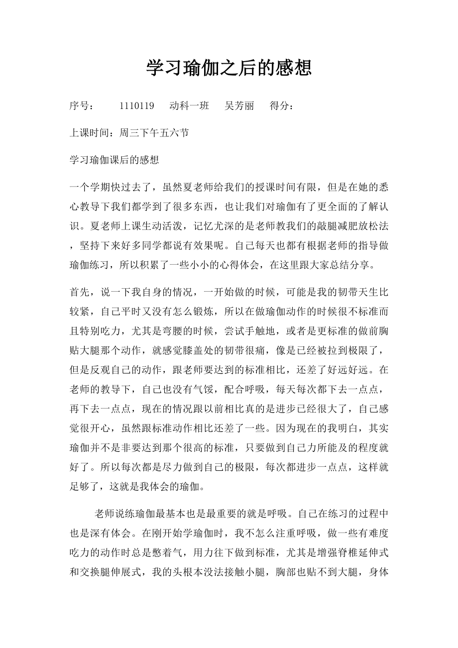 学习瑜伽之后的感想.docx_第1页