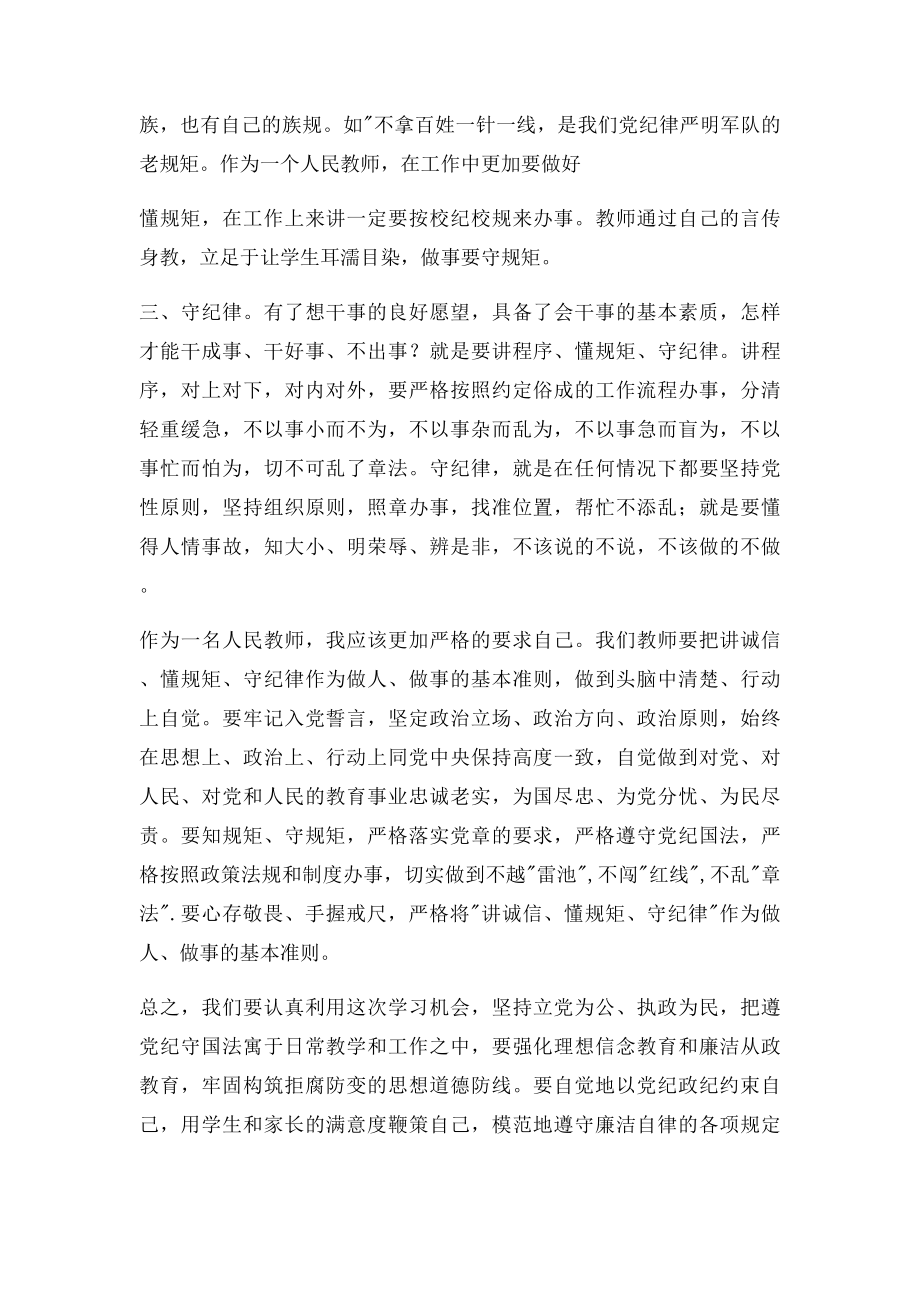 学习党纪国法强化规矩意识心得体会.docx_第2页