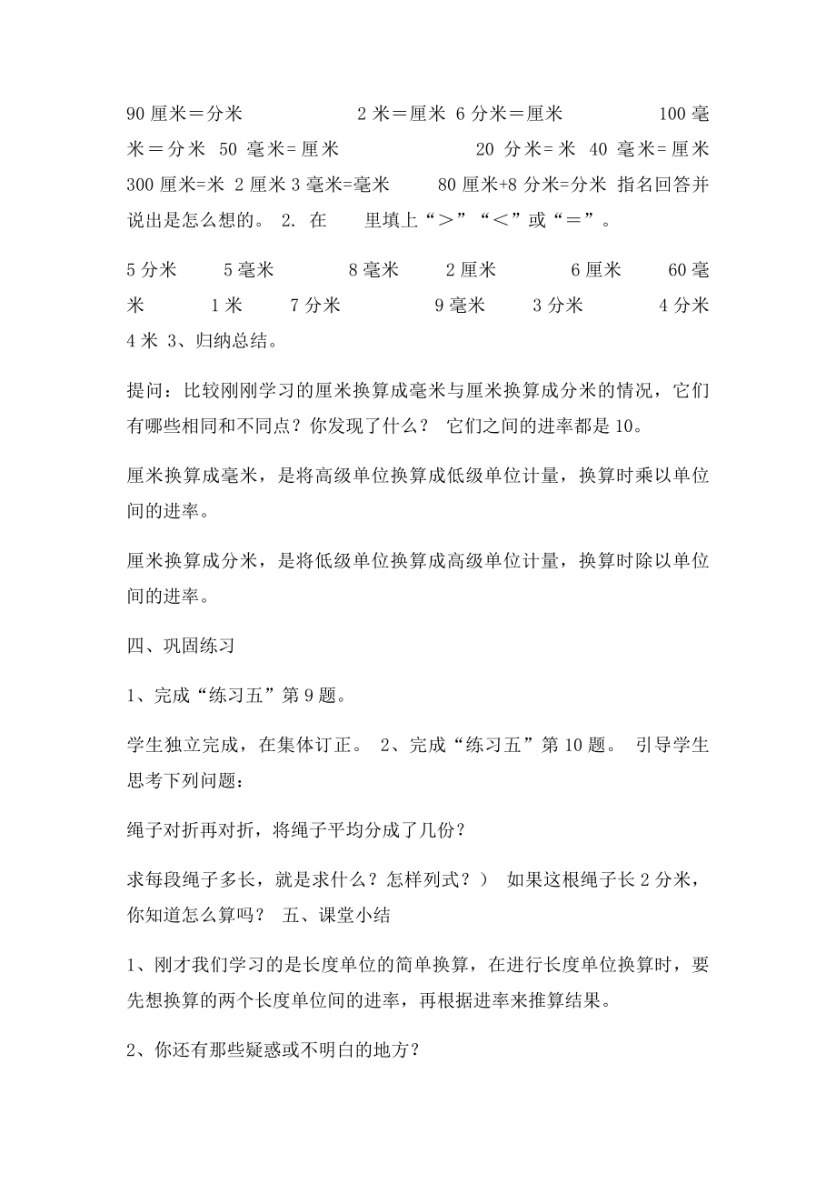 新人教小学三年级上册数学《长度单位间的换算》教学设计.docx_第3页