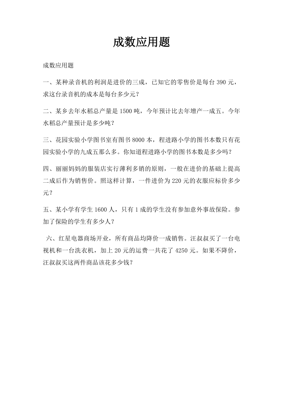 成数应用题.docx_第1页