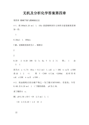 无机及分析化学答案第四章.docx