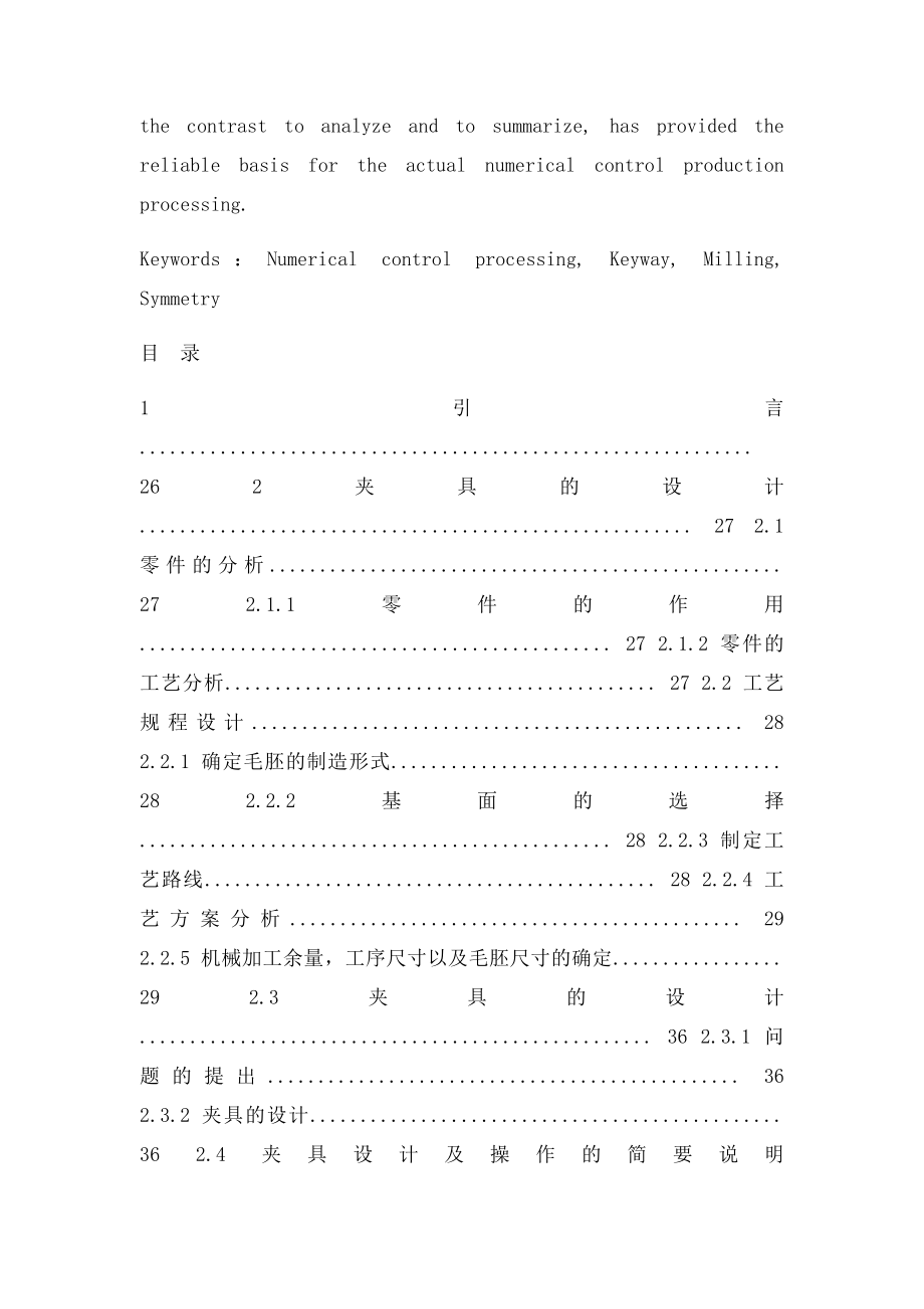 数控加工键槽的工装设计.docx_第2页